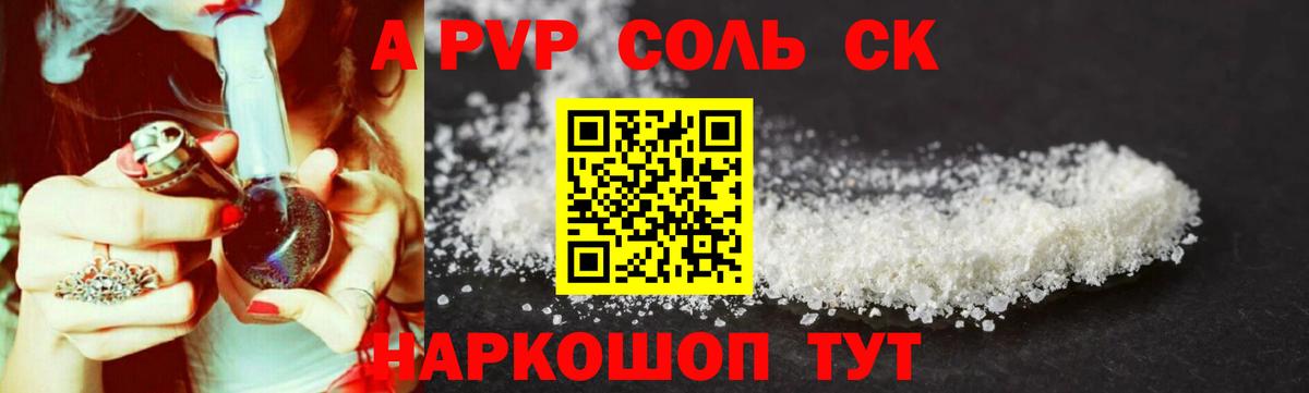 A PVP Crystall  наркошоп  Альфа ПВП кристаллы  Ипатово  Вход с VPN 