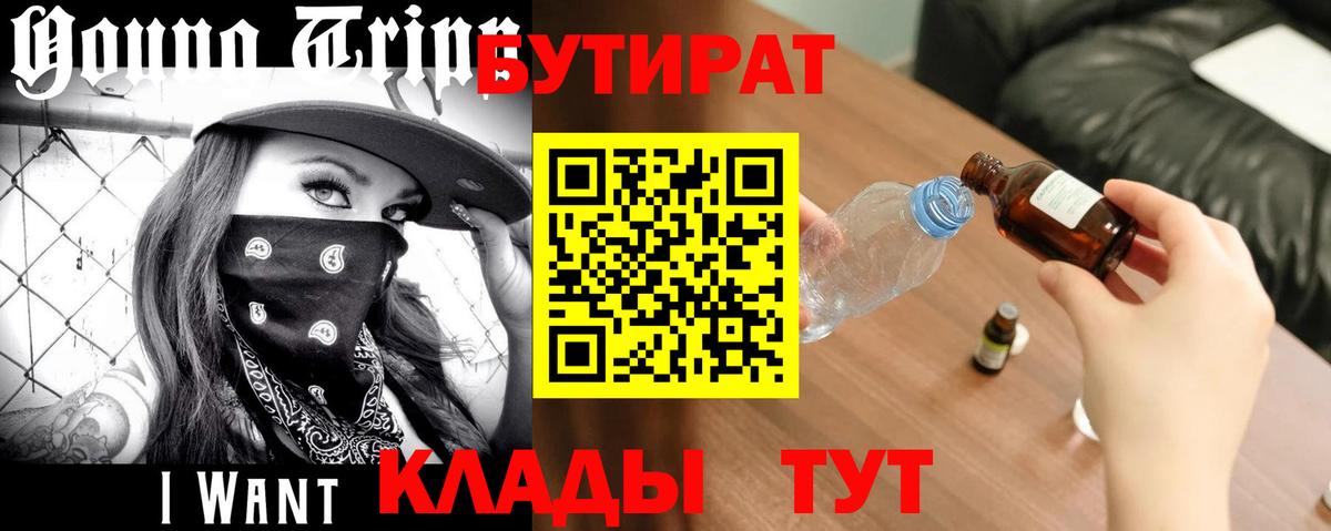Бутират BDO 33% Ипатово