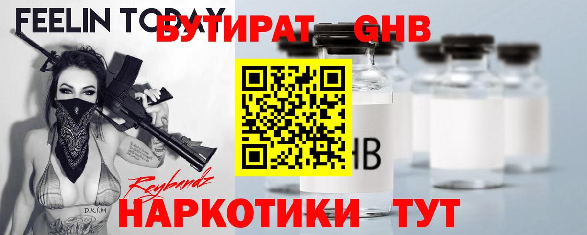 Ипатово  Бутират  Вход с VPN  БУТИРАТ вода 
