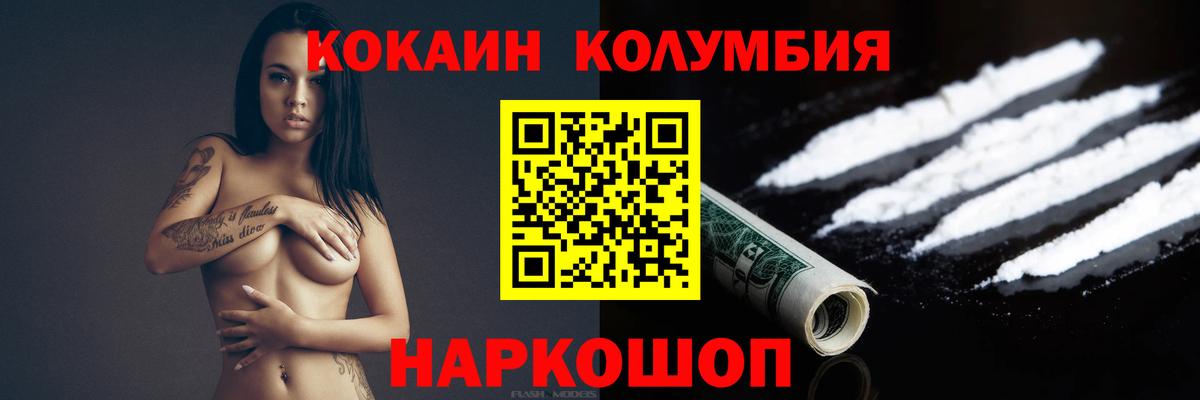Ипатово  Cocaine 97%  Кокаин  Вход с VPN  COCAIN Columbia 