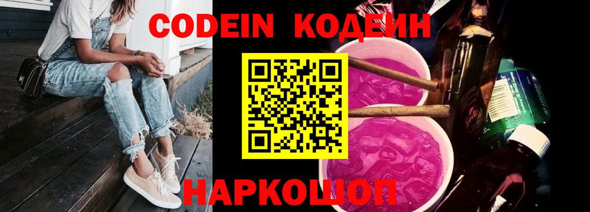 Codein напиток Lean (лин)  Кодеиновый сироп Lean напиток Lean (лин)  Вход с VPN  Ипатово 